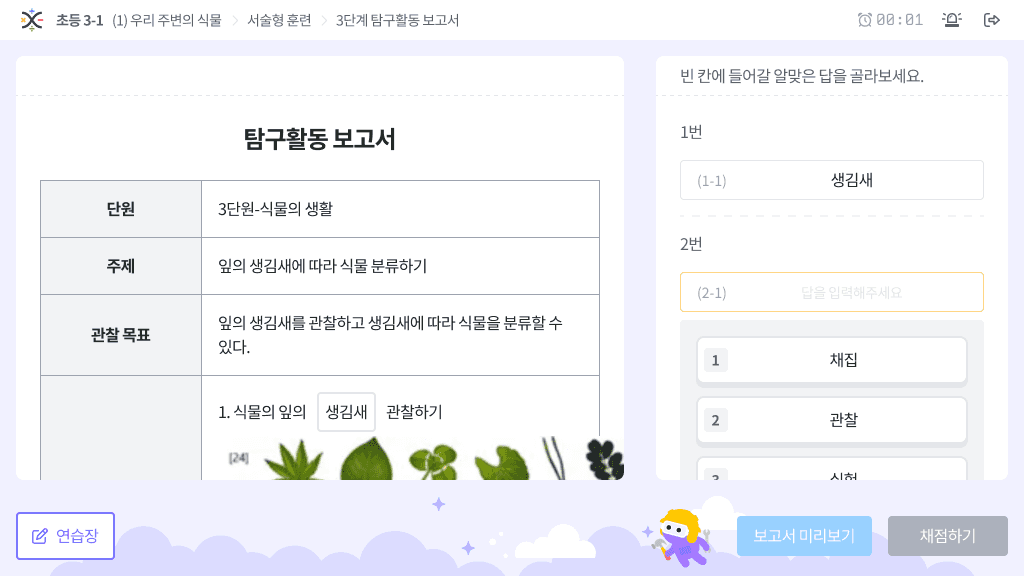 탐구활동 보고서 만들기 화면