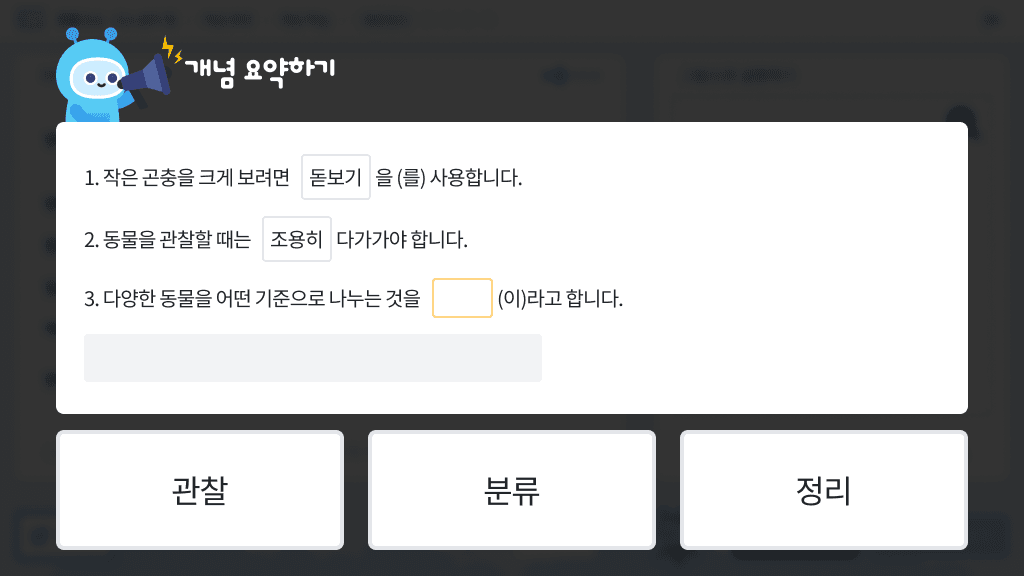 개념 요약하기 빈칸 학습 화면
