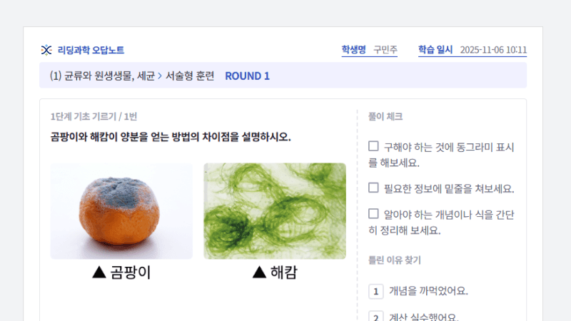 공감과학 오답노트 출력물: 문제, 풀이 체크, 틀린 이유 찾기
