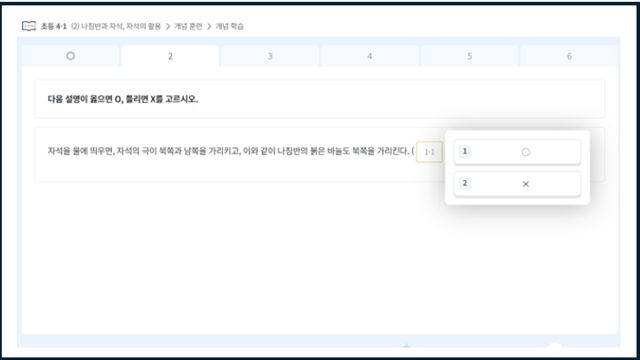 개념 확인 OX 퀴즈 화면