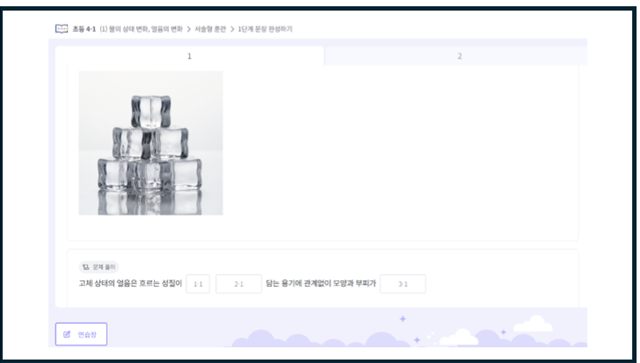 서술형 문장 완성하기 화면