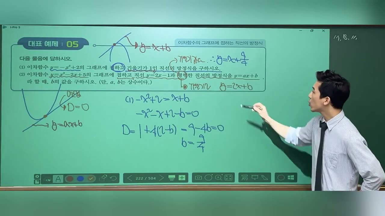 고등부 원장 수업 장면